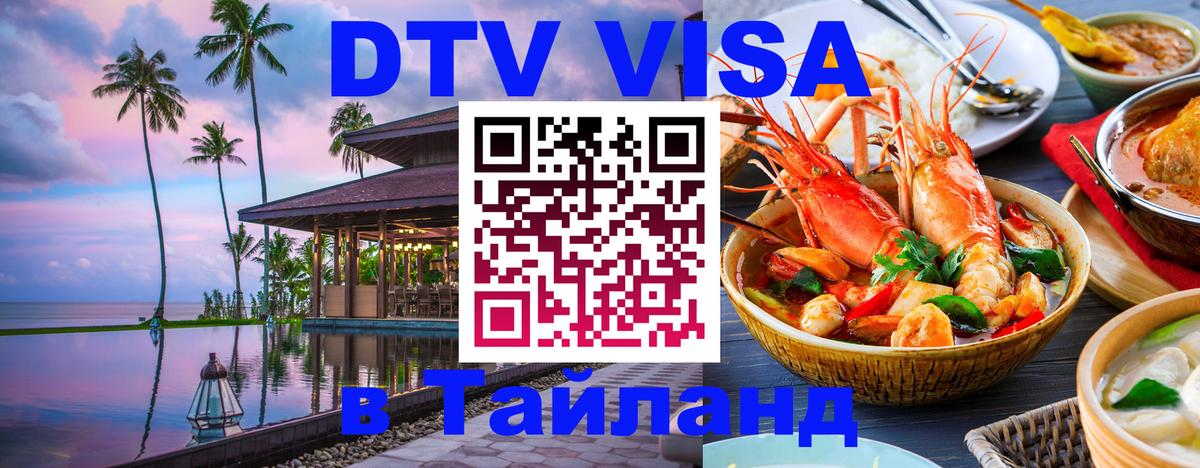 Сколько стоит DTV виза — актуальные цены, оформление даже без документов - 22.11.2025 